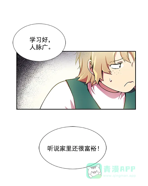 《恋上女网红》第17话 第29页