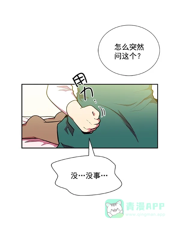 《恋上女网红》第17话 第35页