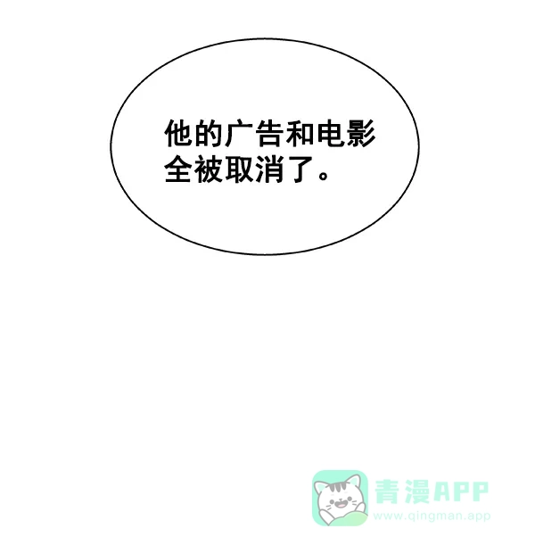 《恋上女网红》第17话 第57页