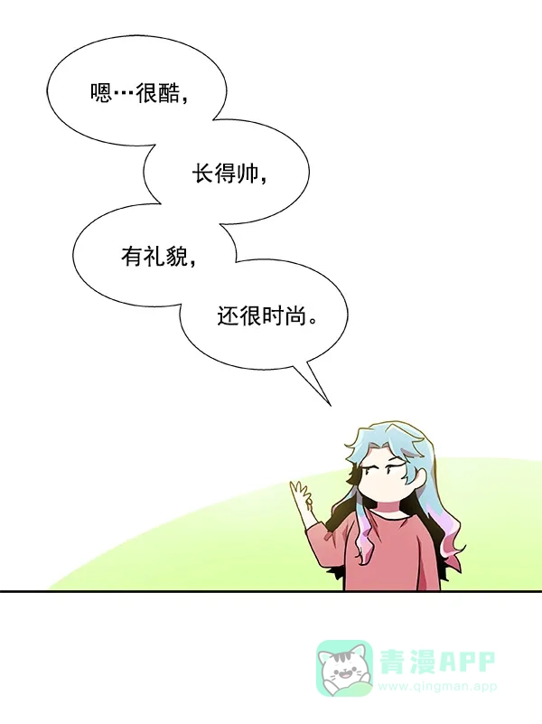 《恋上女网红》第17话 第28页