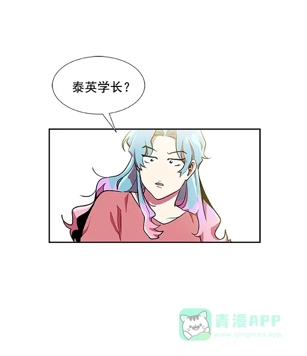 《恋上女网红》第17话 第27页