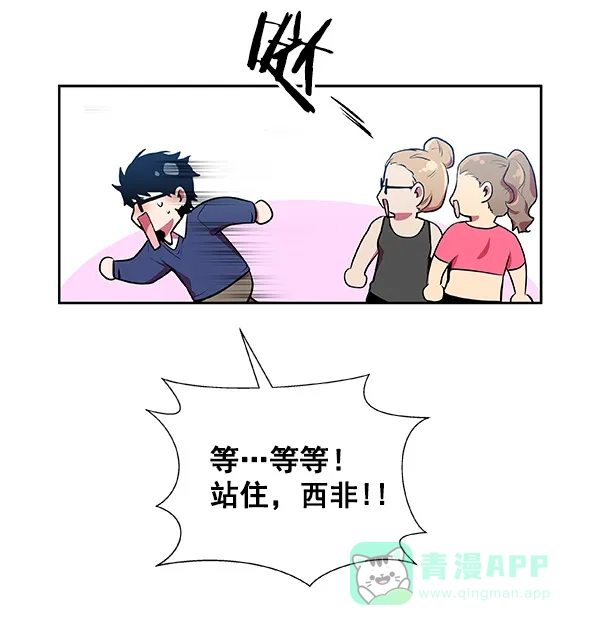 《恋上女网红》第17话 第68页