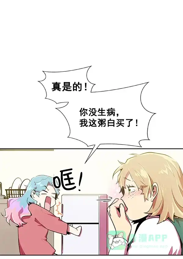 《恋上女网红》第17话 第16页