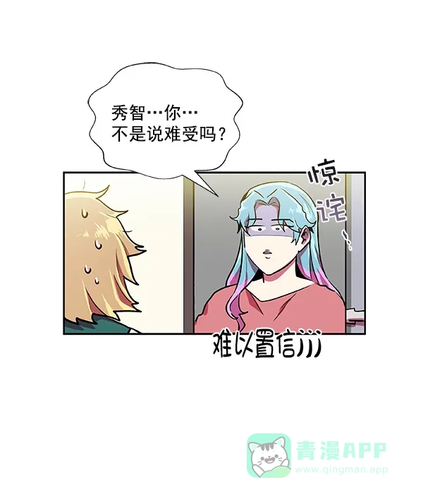 《恋上女网红》第17话 第13页