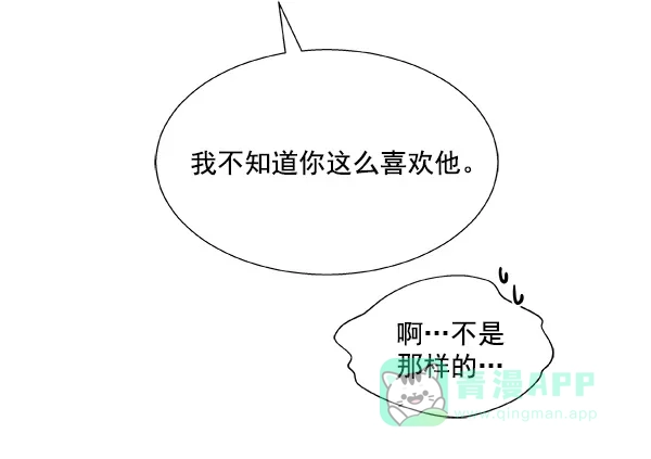 《恋上女网红》第17话 第55页