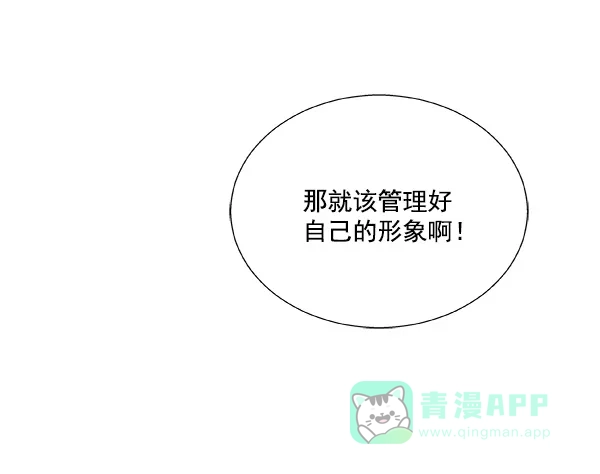 《恋上女网红》第17话 第79页
