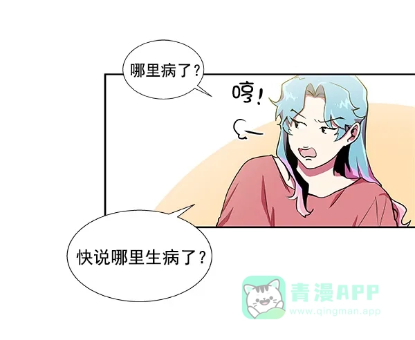 《恋上女网红》第17话 第18页