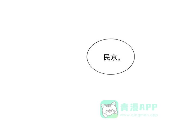 《恋上女网红》第17话 第25页
