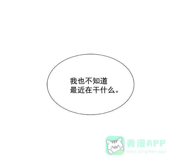 《恋上女网红》第17话 第82页