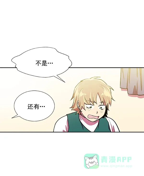 《恋上女网红》第17话 第44页