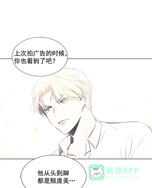 《恋上女网红》第17话 第45页