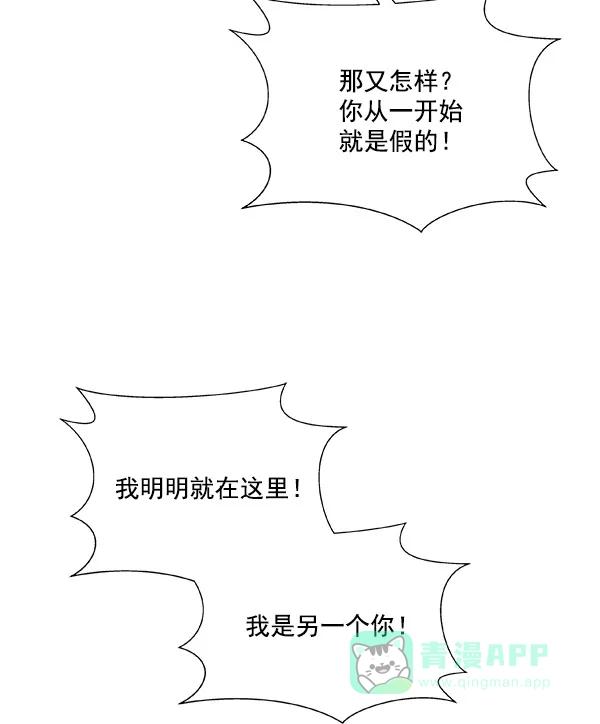 《恋上女网红》第18话 第37页