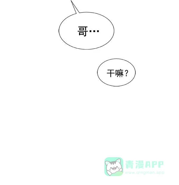 《恋上女网红》第18话 第2页