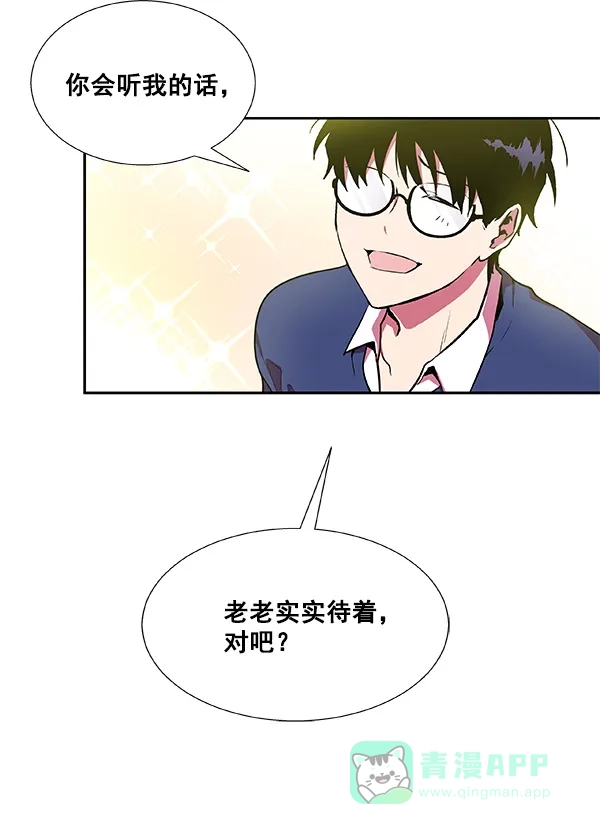 《恋上女网红》第18话 第76页