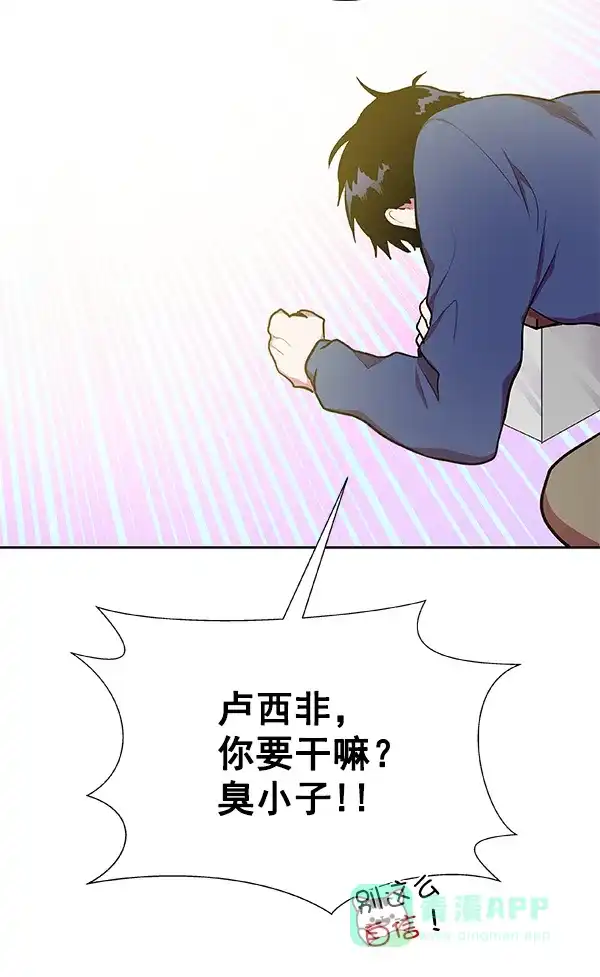 《恋上女网红》第18话 第88页