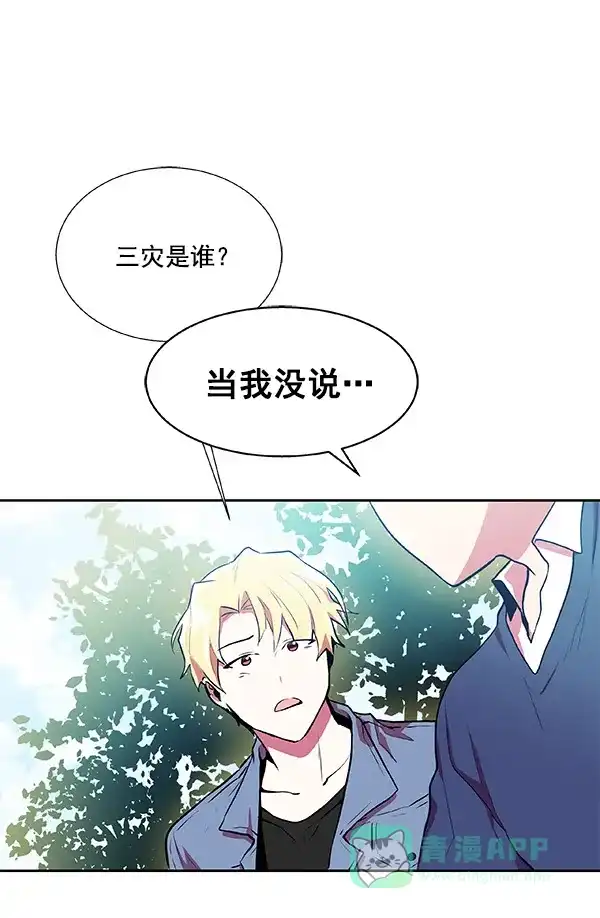 《恋上女网红》第18话 第54页