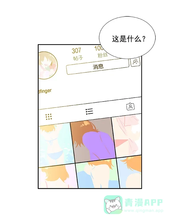 《恋上女网红》第18话 第8页