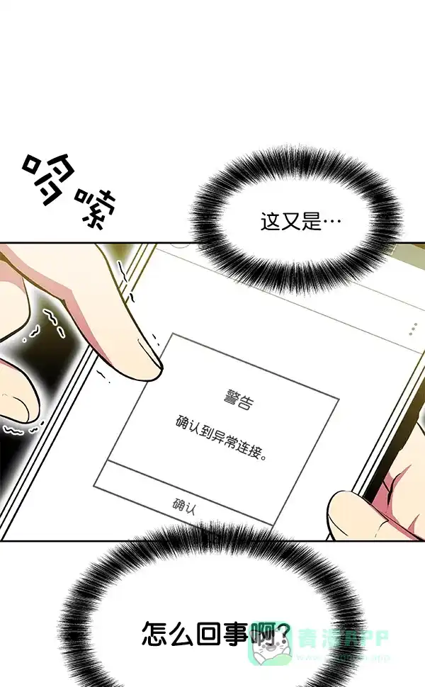 《恋上女网红》第18话 第17页