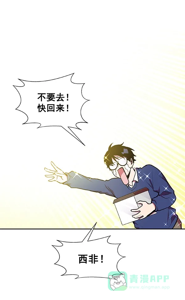 《恋上女网红》第18话 第84页