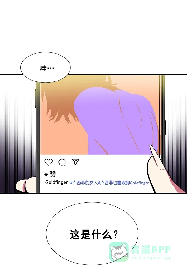 《恋上女网红》第18话 第12页