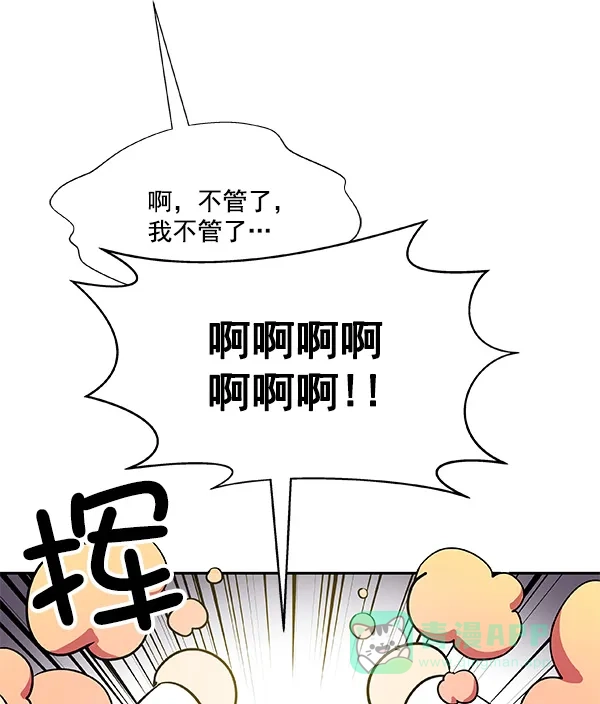 《恋上女网红》第18话 第39页