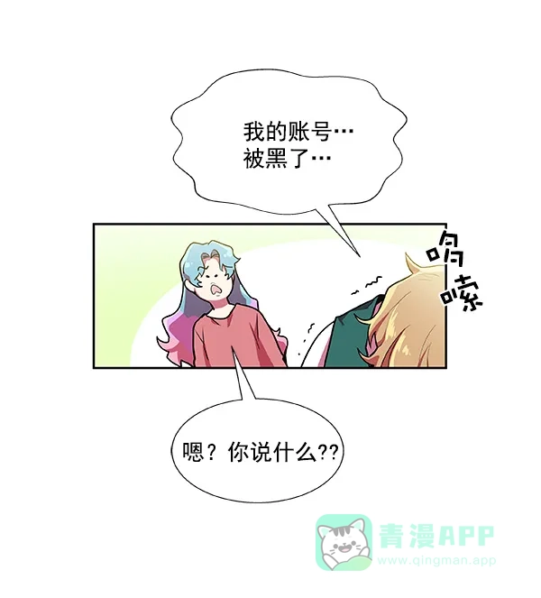 《恋上女网红》第18话 第29页