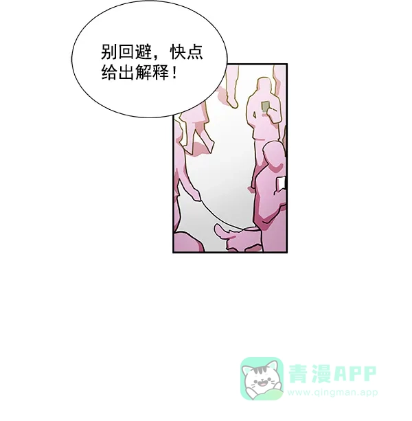 《恋上女网红》第18话 第25页