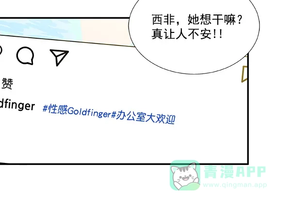 《恋上女网红》第18话 第10页