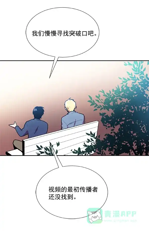 《恋上女网红》第18话 第56页