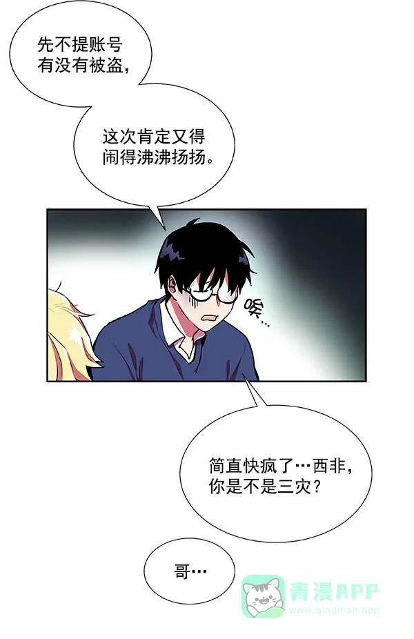 《恋上女网红》第18话 第53页