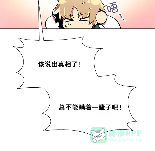 《恋上女网红》第18话 第35页