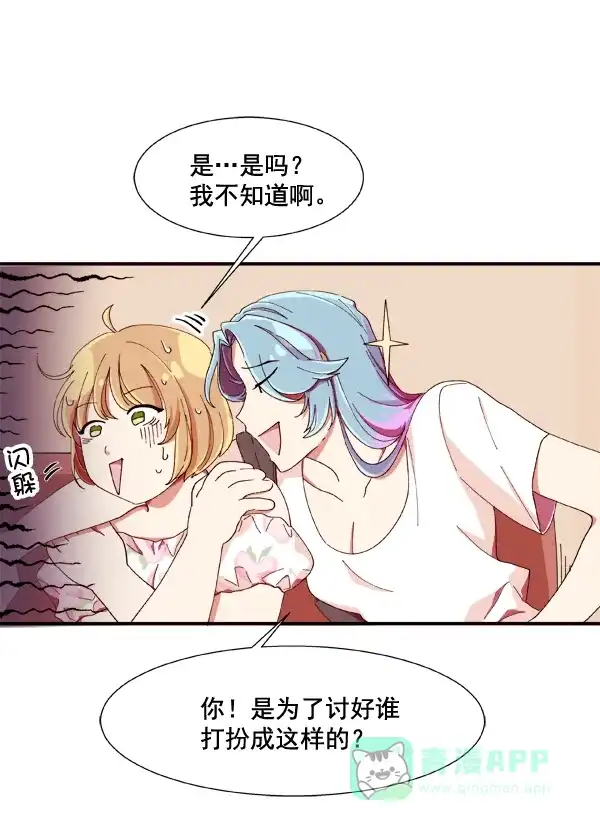 《恋上女网红》第1话 第41页