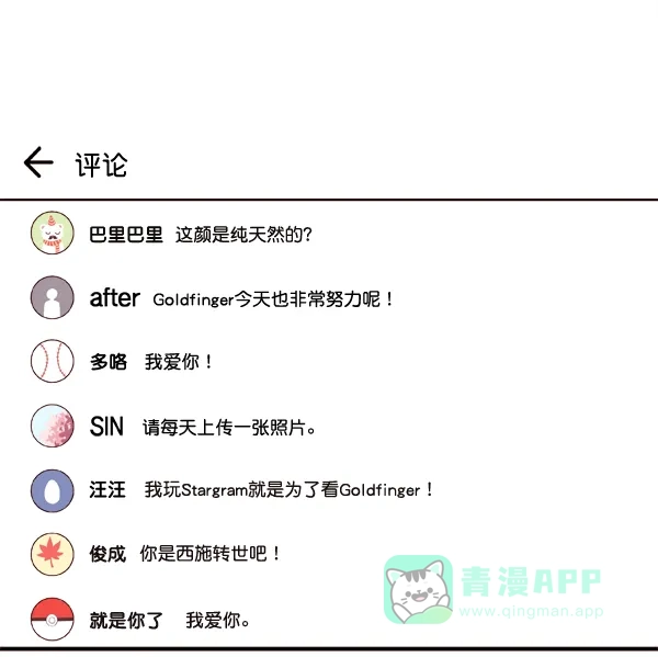 《恋上女网红》第1话 第15页