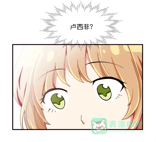 《恋上女网红》第1话 第77页