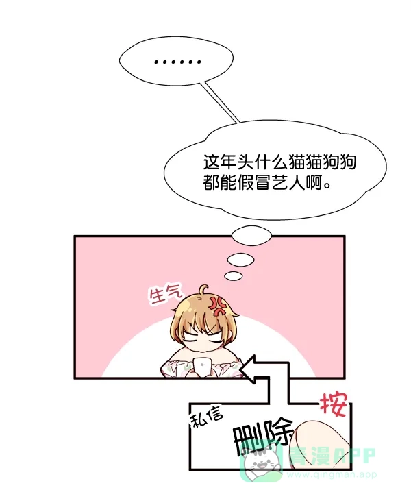 《恋上女网红》第1话 第91页