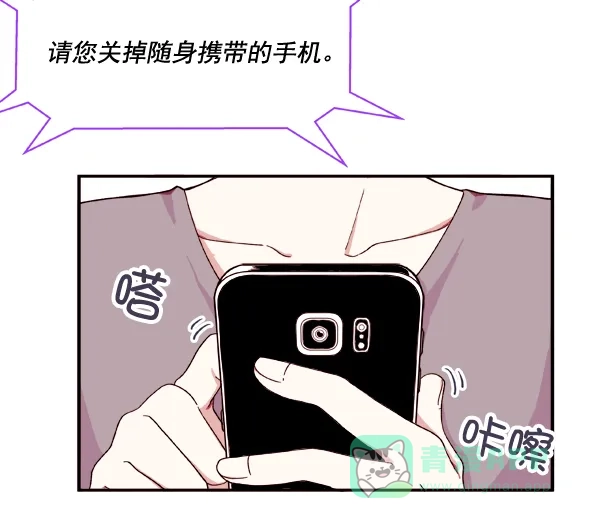 《恋上女网红》第1话 第96页