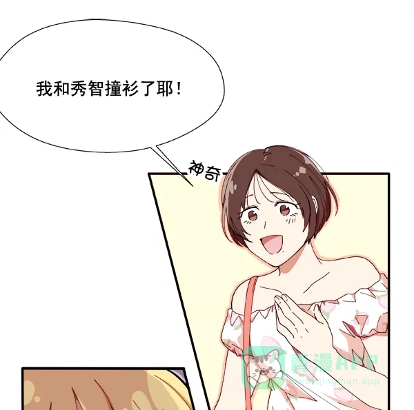 《恋上女网红》第1话 第56页