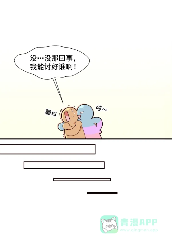 《恋上女网红》第1话 第42页
