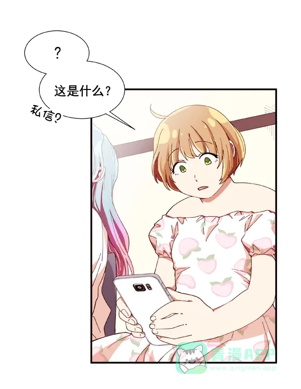 《恋上女网红》第1话 第74页