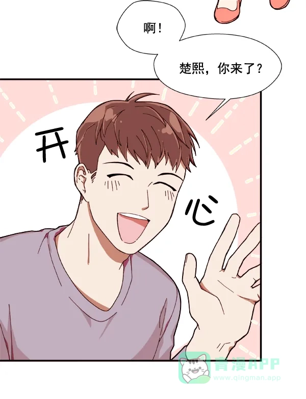 《恋上女网红》第1话 第53页