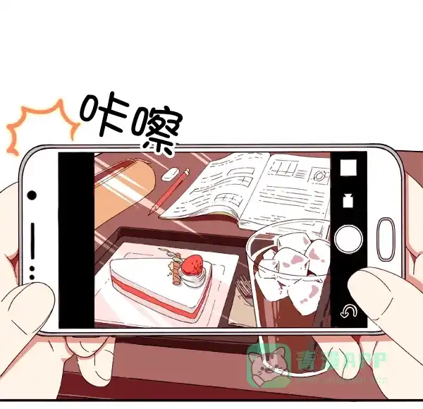 《恋上女网红》第1话 第19页