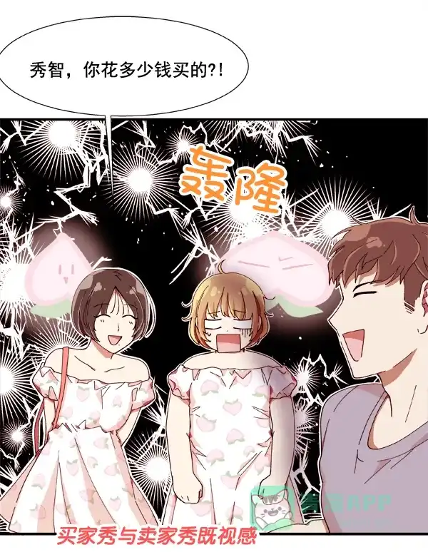 《恋上女网红》第1话 第59页