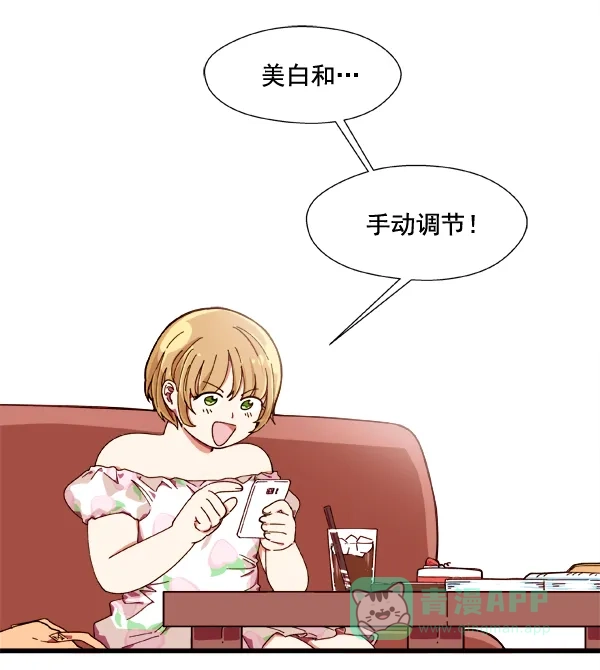 《恋上女网红》第1话 第26页