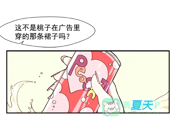 《恋上女网红》第1话 第37页