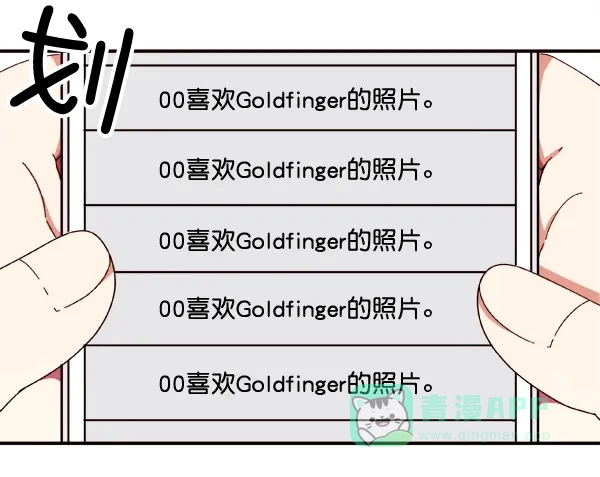 《恋上女网红》第1话 第66页