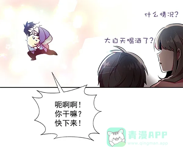《恋上女网红》第19话 第22页