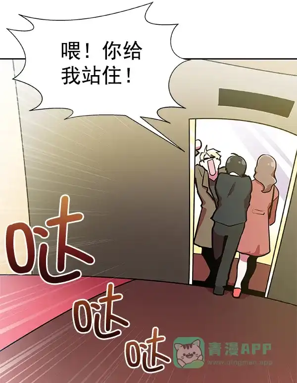 《恋上女网红》第19话 第68页