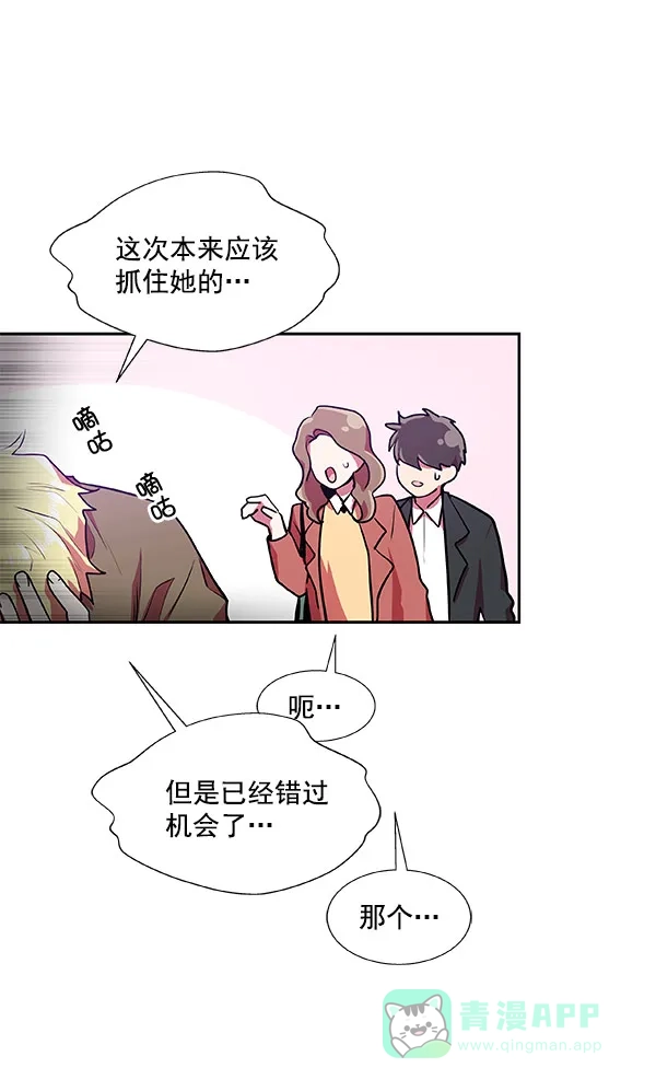 《恋上女网红》第19话 第75页