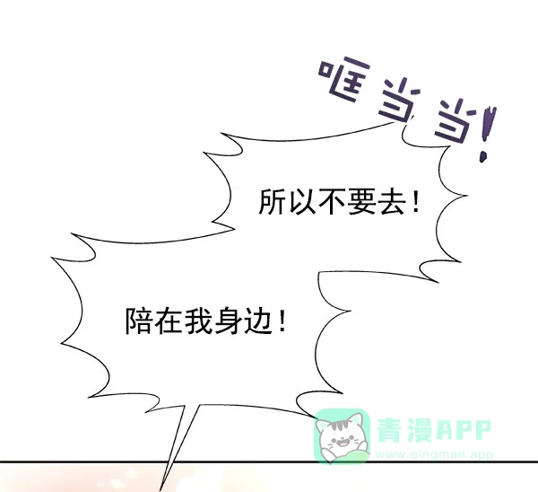 《恋上女网红》第19话 第21页