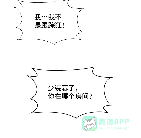 《恋上女网红》第19话 第54页